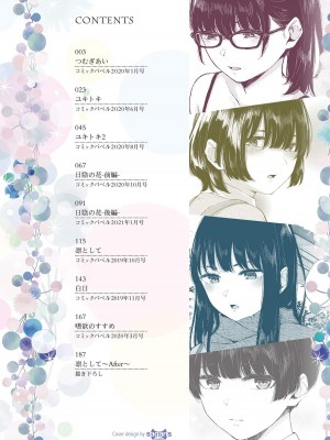 [ヤマダユウヤ] 日陰の花 [無修正]_003