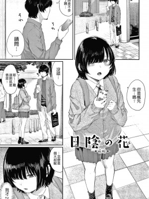 [ヤマダユウヤ] 日陰の花 [無修正]_069