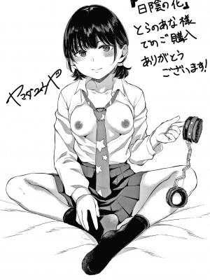 [ヤマダユウヤ] 日陰の花 [無修正]_196