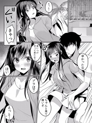 (成年コミック) [花咲まひる] 生イキJKに中●し調教～めちゃくちゃに突いて、奥の方に出してあげるね 16-41話_16_0018