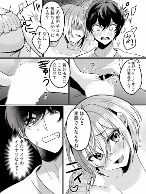 (成年コミック) [花咲まひる] 生イキJKに中●し調教～めちゃくちゃに突いて、奥の方に出してあげるね 16-41話_17_0004