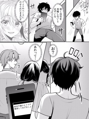 (成年コミック) [花咲まひる] 生イキJKに中●し調教～めちゃくちゃに突いて、奥の方に出してあげるね 16-41話_17_0008