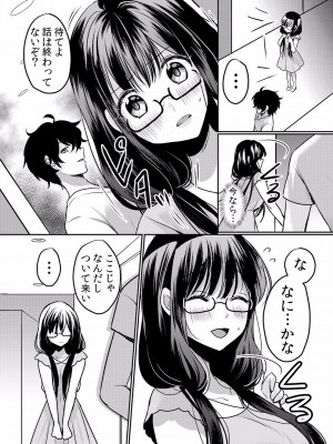 (成年コミック) [花咲まひる] 生イキJKに中●し調教～めちゃくちゃに突いて、奥の方に出してあげるね 16-41話_17_0011