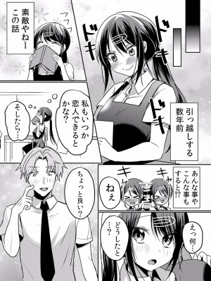 (成年コミック) [花咲まひる] 生イキJKに中●し調教～めちゃくちゃに突いて、奥の方に出してあげるね 16-41話_18_0010