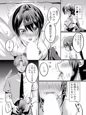 (成年コミック) [花咲まひる] 生イキJKに中●し調教～めちゃくちゃに突いて、奥の方に出してあげるね 16-41話_18_0015