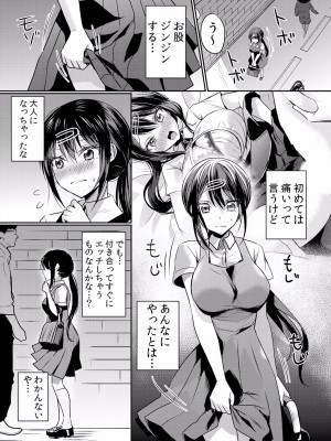 (成年コミック) [花咲まひる] 生イキJKに中●し調教～めちゃくちゃに突いて、奥の方に出してあげるね 16-41話_18_0020