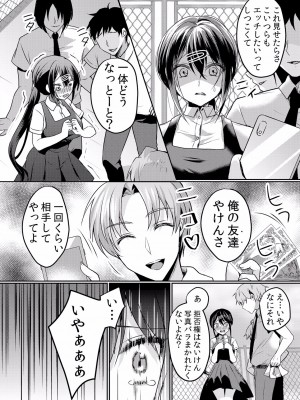 (成年コミック) [花咲まひる] 生イキJKに中●し調教～めちゃくちゃに突いて、奥の方に出してあげるね 16-41話_18_0022