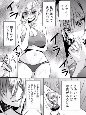 (成年コミック) [花咲まひる] 生イキJKに中●し調教～めちゃくちゃに突いて、奥の方に出してあげるね 16-41話_19_0002