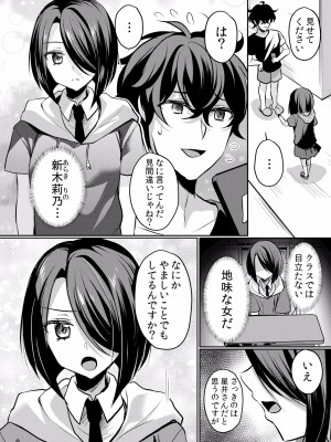 (成年コミック) [花咲まひる] 生イキJKに中●し調教～めちゃくちゃに突いて、奥の方に出してあげるね 16-41話_20_0002