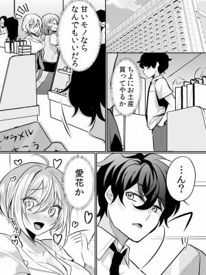 (成年コミック) [花咲まひる] 生イキJKに中●し調教～めちゃくちゃに突いて、奥の方に出してあげるね 16-41話_20_0006