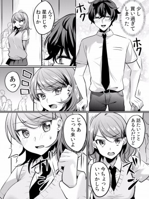 (成年コミック) [花咲まひる] 生イキJKに中●し調教～めちゃくちゃに突いて、奥の方に出してあげるね 16-41話_20_0009