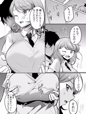 (成年コミック) [花咲まひる] 生イキJKに中●し調教～めちゃくちゃに突いて、奥の方に出してあげるね 16-41話_20_0011