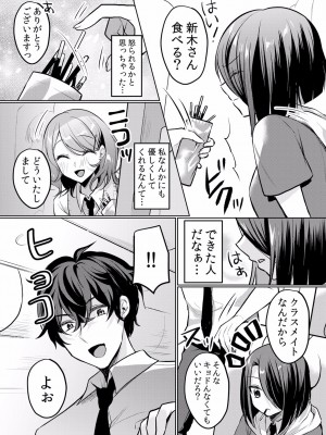 (成年コミック) [花咲まひる] 生イキJKに中●し調教～めちゃくちゃに突いて、奥の方に出してあげるね 16-41話_21_0003