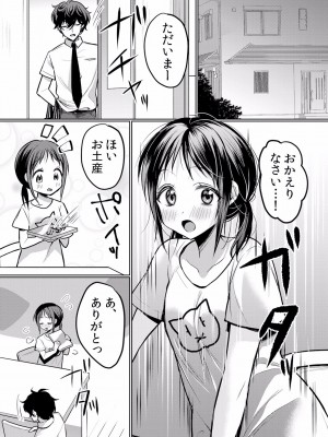 (成年コミック) [花咲まひる] 生イキJKに中●し調教～めちゃくちゃに突いて、奥の方に出してあげるね 16-41話_21_0005