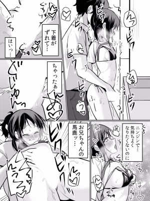 (成年コミック) [花咲まひる] 生イキJKに中●し調教～めちゃくちゃに突いて、奥の方に出してあげるね 16-41話_21_0014
