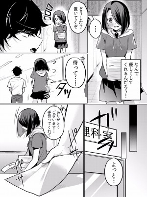 (成年コミック) [花咲まひる] 生イキJKに中●し調教～めちゃくちゃに突いて、奥の方に出してあげるね 16-41話_21_0023