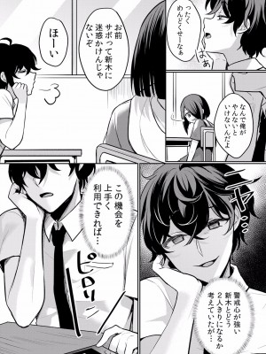 (成年コミック) [花咲まひる] 生イキJKに中●し調教～めちゃくちゃに突いて、奥の方に出してあげるね 16-41話_23_0003