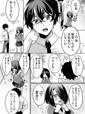 (成年コミック) [花咲まひる] 生イキJKに中●し調教～めちゃくちゃに突いて、奥の方に出してあげるね 16-41話_23_0008