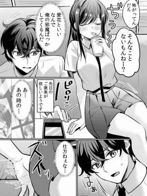 (成年コミック) [花咲まひる] 生イキJKに中●し調教～めちゃくちゃに突いて、奥の方に出してあげるね 16-41話_23_0011