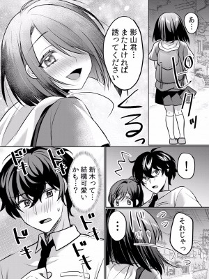 (成年コミック) [花咲まひる] 生イキJKに中●し調教～めちゃくちゃに突いて、奥の方に出してあげるね 16-41話_23_0019