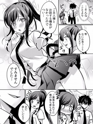 (成年コミック) [花咲まひる] 生イキJKに中●し調教～めちゃくちゃに突いて、奥の方に出してあげるね 16-41話_23_0020