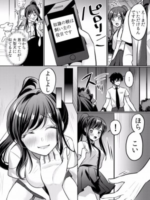 (成年コミック) [花咲まひる] 生イキJKに中●し調教～めちゃくちゃに突いて、奥の方に出してあげるね 16-41話_23_0021