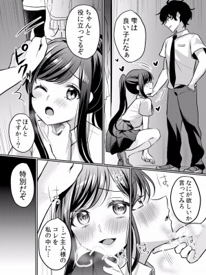 (成年コミック) [花咲まひる] 生イキJKに中●し調教～めちゃくちゃに突いて、奥の方に出してあげるね 16-41話_23_0022