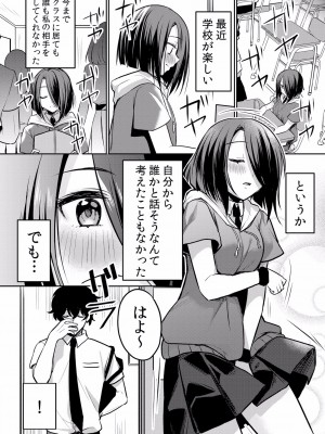 (成年コミック) [花咲まひる] 生イキJKに中●し調教～めちゃくちゃに突いて、奥の方に出してあげるね 16-41話_24_0002