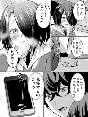 (成年コミック) [花咲まひる] 生イキJKに中●し調教～めちゃくちゃに突いて、奥の方に出してあげるね 16-41話_24_0014