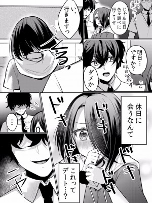 (成年コミック) [花咲まひる] 生イキJKに中●し調教～めちゃくちゃに突いて、奥の方に出してあげるね 16-41話_24_0025
