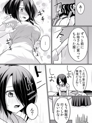 (成年コミック) [花咲まひる] 生イキJKに中●し調教～めちゃくちゃに突いて、奥の方に出してあげるね 16-41話_25_0003