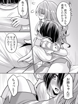 (成年コミック) [花咲まひる] 生イキJKに中●し調教～めちゃくちゃに突いて、奥の方に出してあげるね 16-41話_25_0006