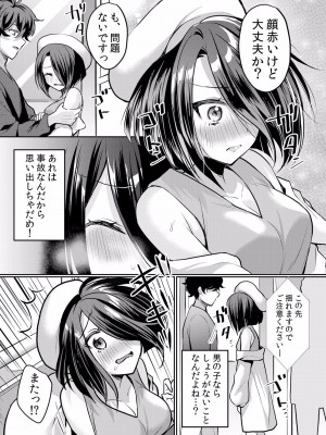 (成年コミック) [花咲まひる] 生イキJKに中●し調教～めちゃくちゃに突いて、奥の方に出してあげるね 16-41話_25_0012