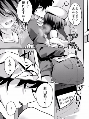 (成年コミック) [花咲まひる] 生イキJKに中●し調教～めちゃくちゃに突いて、奥の方に出してあげるね 16-41話_25_0013