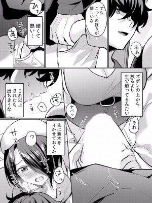 (成年コミック) [花咲まひる] 生イキJKに中●し調教～めちゃくちゃに突いて、奥の方に出してあげるね 16-41話_25_0020