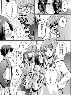 (成年コミック) [花咲まひる] 生イキJKに中●し調教～めちゃくちゃに突いて、奥の方に出してあげるね 16-41話_26_0012