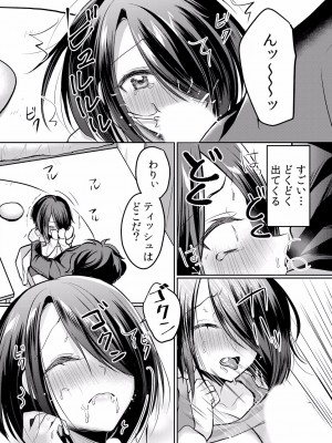 (成年コミック) [花咲まひる] 生イキJKに中●し調教～めちゃくちゃに突いて、奥の方に出してあげるね 16-41話_26_0021