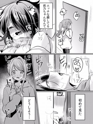 (成年コミック) [花咲まひる] 生イキJKに中●し調教～めちゃくちゃに突いて、奥の方に出してあげるね 16-41話_27_0003