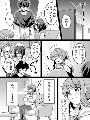 (成年コミック) [花咲まひる] 生イキJKに中●し調教～めちゃくちゃに突いて、奥の方に出してあげるね 16-41話_28_0002