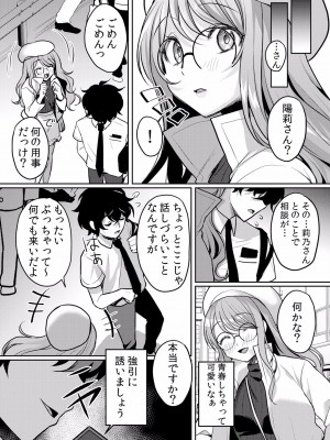 (成年コミック) [花咲まひる] 生イキJKに中●し調教～めちゃくちゃに突いて、奥の方に出してあげるね 16-41話_28_0008