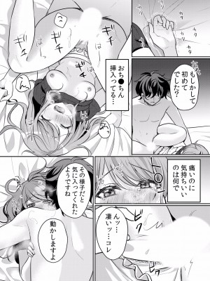 (成年コミック) [花咲まひる] 生イキJKに中●し調教～めちゃくちゃに突いて、奥の方に出してあげるね 16-41話_28_0021