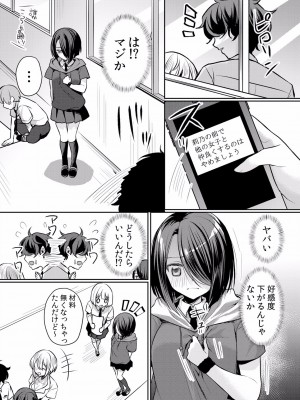 (成年コミック) [花咲まひる] 生イキJKに中●し調教～めちゃくちゃに突いて、奥の方に出してあげるね 16-41話_29_0007