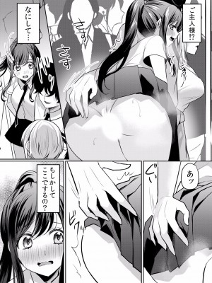 (成年コミック) [花咲まひる] 生イキJKに中●し調教～めちゃくちゃに突いて、奥の方に出してあげるね 16-41話_29_0011