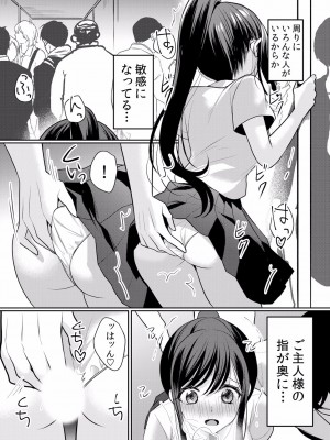 (成年コミック) [花咲まひる] 生イキJKに中●し調教～めちゃくちゃに突いて、奥の方に出してあげるね 16-41話_29_0015