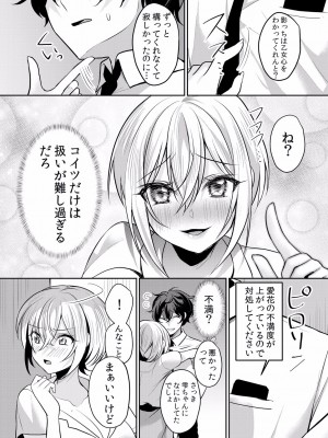 (成年コミック) [花咲まひる] 生イキJKに中●し調教～めちゃくちゃに突いて、奥の方に出してあげるね 16-41話_29_0020