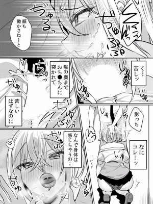 (成年コミック) [花咲まひる] 生イキJKに中●し調教～めちゃくちゃに突いて、奥の方に出してあげるね 16-41話_30_0007