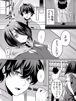 (成年コミック) [花咲まひる] 生イキJKに中●し調教～めちゃくちゃに突いて、奥の方に出してあげるね 16-41話_31_0015