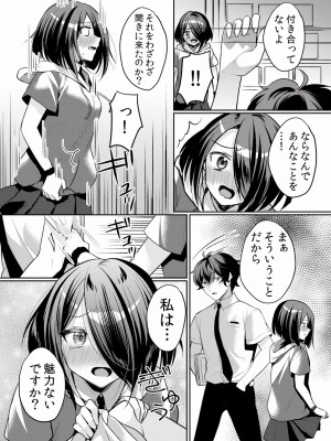 (成年コミック) [花咲まひる] 生イキJKに中●し調教～めちゃくちゃに突いて、奥の方に出してあげるね 16-41話_31_0016