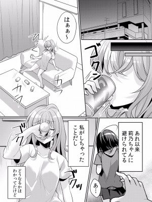 (成年コミック) [花咲まひる] 生イキJKに中●し調教～めちゃくちゃに突いて、奥の方に出してあげるね 16-41話_32_0002