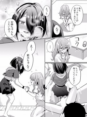 (成年コミック) [花咲まひる] 生イキJKに中●し調教～めちゃくちゃに突いて、奥の方に出してあげるね 16-41話_32_0014